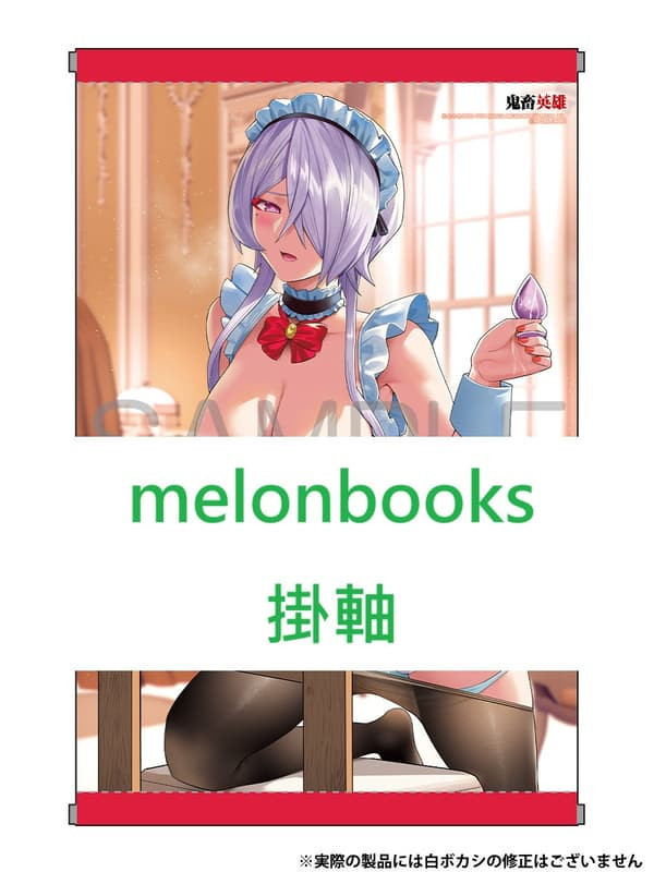 各店家特典版 日文漫畫 よのき「鬼畜英雄 (12) 」*8/25發售 日文漫畫,特典,よのき,鬼畜英雄