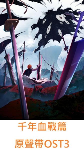 BLEACH 死神 千年血戰篇 原聲帶 OST3 鷺巢詩郎 *3/24發售! BLEACH,死神,千年血戰篇,原聲帶,OST3,鷺巢詩郎