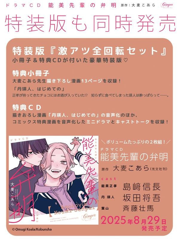 各店家特典版 BL廣播劇CD 能美前輩的辯解 能美先輩の弁明 CV:島崎信長 坂田將吾 原作:大麦こあら*8/29發售 店家特典,BL廣播劇,CD,能美前輩的辯解,能美先輩の弁明,島崎信長,坂田將吾,大麦こあら,ドラマCD