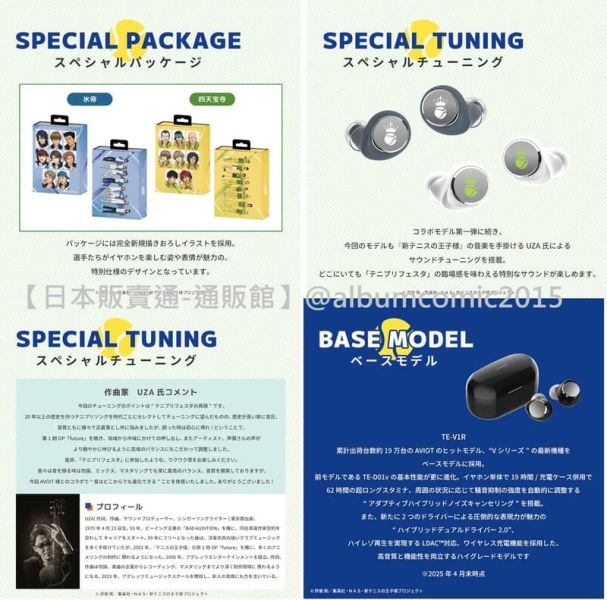 AVIOT 新網球王子 聯名耳機 TE-V1R-TP 第二彈 冰帝・四天寶寺 可選【跨境】*12月中旬發售 AVIOT,新網球王子,聯名,耳機,TE-V1R-TP,第二彈,冰帝,四天寶寺,テニスの王子様