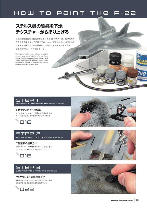 1/48美國匿蹤戰機 塗裝技術 MODELLING U.S. STEALTH JETS *6/1發售! 1/48,美國匿蹤戰機,塗裝,技術,MODELLING U.S. STEALTH JETS,アメリカステルス機