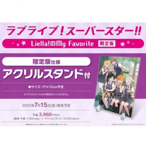 animate限定套組 LOVELIVE!SUPERSTAR!! Liella!のMy Favorite 夢王國與沉睡中的100位王子殿下