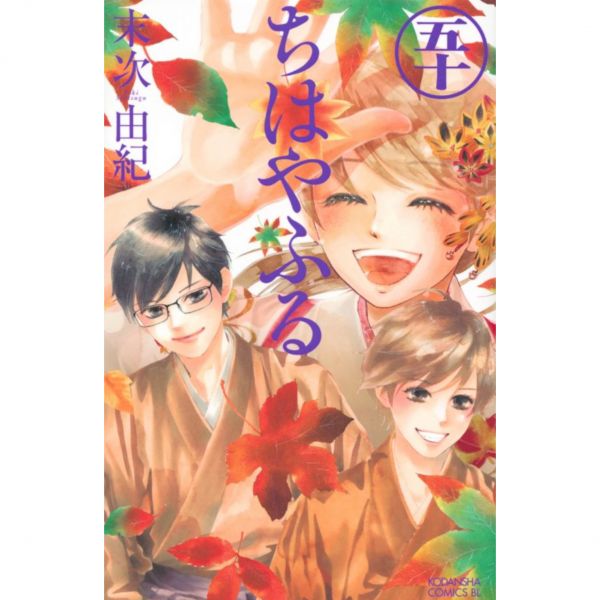 animate限定套組 日文漫畫 末次由紀 「花牌情緣 (50)」附:壓克力畫版 末次由紀,花牌情緣