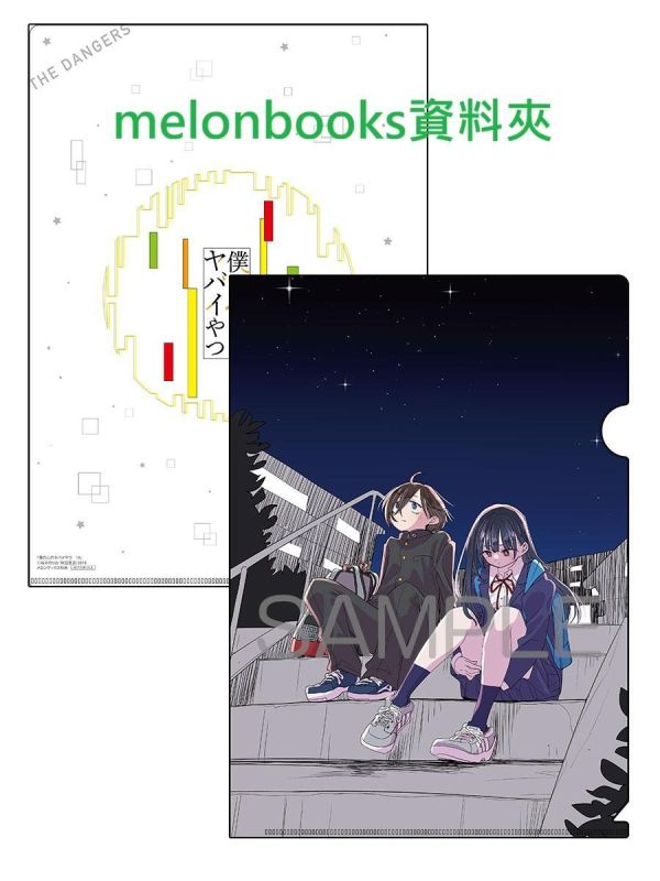 各店家特典版 日文漫畫 櫻井のりお「我內心的糟糕念頭 僕の心のヤバイやつ(14)」最終卷 通常版 畫集特裝版 *11/6發售! 日文漫畫,櫻井のりお,我內心的糟糕念頭,僕の心のヤバイやつ,最終卷,通常版,畫集特裝版