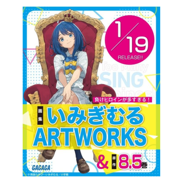 敗北女角太多了 伊右群 いみぎむる ARTWORKS 畫冊 畫集*1/19發售! 敗北女角太多了,伊右群,いみぎむる,ARTWORKS,畫冊,畫集,負けヒロインが多すぎる,いみぎむる