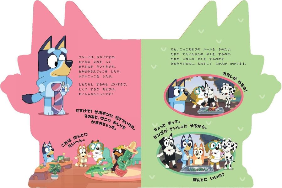 日文繪本 妙妙犬布麗 Bluey まるごとブルーイ *9/30發售! 日文繪本,妙妙犬布麗,Bluey,まるごとブルーイ