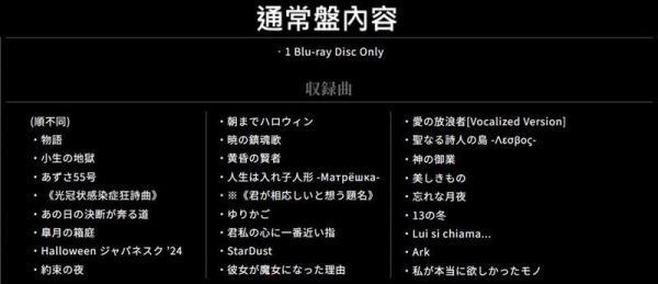 Sound Horizon 藍光BD Revo's Halloween Party 2024 通常盤*10/31發售! Sound Horizon,藍光,BD,Revo's Halloween Party,2024