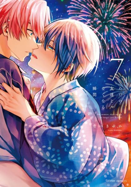 各店家特典版 日文漫畫 なつきゆか「ただの友達じゃなくなる瞬間 (7)」「茜色に染まる瞬間 (1)」2冊可選*12/16發售! 日文漫畫,店家特典,なつきゆか,ただの友達じゃなくなる瞬間,茜色に染まる瞬間