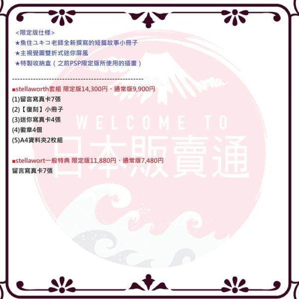 stellaworth限定 純日版 NS遊戲 明治東京戀語 暮光之吻 支援中文*10/29發售! stellaworth,限定,日版,NS遊戲,明治東京戀語,暮光之吻,明治東亰恋伽,トワヰライト・キス