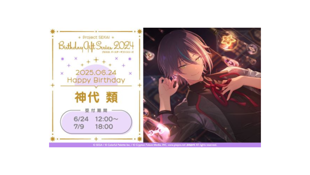 官方通販 世界計畫 繽紛舞台 ft.初音未來 神代類 2024 生日回禮套組 WS 0707 世界計畫.繽紛舞台,初音未來,類 ,生日,神代類.WS,Wonderlands×Showtime,ワンダーランズ×ショウタイム