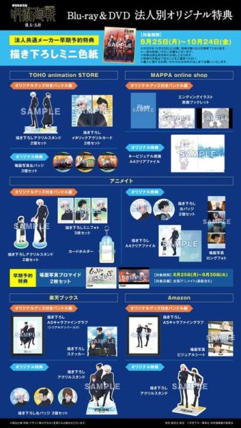 各店家特典版 劇場版總集篇 咒術迴戰：懷玉・玉折 藍光BD DVD *12/17發售! A店早期0928截止 店家特典, 劇場版,總集篇,咒術迴戰,懷玉,玉折,藍光,BD,DVD,総集編,呪術廻戦,懐玉