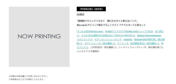 各店家限定套組 藍光BD 劇場版 世界計畫 崩壞的世界與無法歌唱的初音未來*10/29發售! 限定,藍光,BD,劇場版,世界計畫,崩壞的世界與無法歌唱的初音未來,プロジェクトセカイ,壊れたセカイと歌えないミク,特装,限定版,通常版