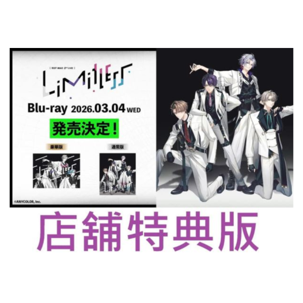 各店家特典版 彩虹社 ROF-MAO 2nd LIVE Limitless 藍光BD *3/4發售! 店家特典,彩虹社,ROF-MAO,2nd,LIVE,Limitless,藍光,BD