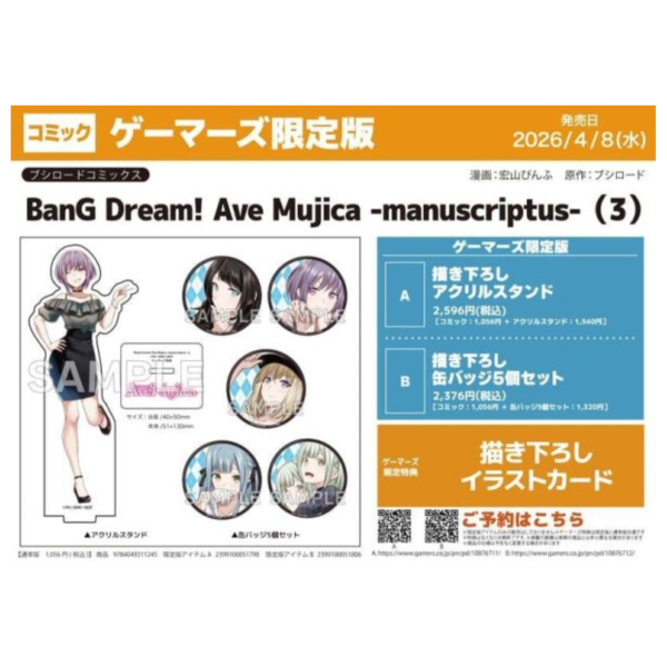 各店家特典版 日文漫畫 BanG Dream! Ave Mujica -manuscriptus- (3)*4/8發售! 日文漫畫,店家特典,BanG Dream,Ave Mujica,manuscriptus