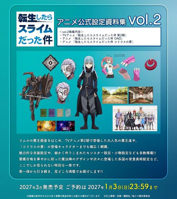 A-on 關於我轉生變成史萊姆這檔事 動畫公式設定資料集 vol.2 vol.3 *3月發售!1231 關於我轉生變成史萊姆這檔事,動畫公式設定資料集,vol.2,vol.3,転生したらスライムだった件