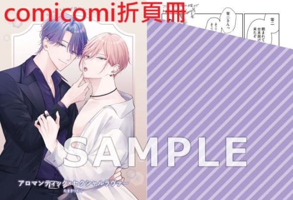 各店家特典版 日文漫畫 たまきつむぐ「アロマンティック×セクシャルラヴァー」*9/24發售 日文漫畫,店家特典,たまきつむぐ,アロマンティック,セクシャルラヴァー