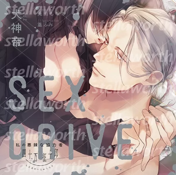 各店家特典版 情境CD SEX DRIVE ～私の悪辣な協力者・四十万征十郎～(CV：犬神帝)*4/25發售! 店家特典,情境CD,SEX DRIVE,私の悪辣な協力者,四十万征十郎,
犬神帝