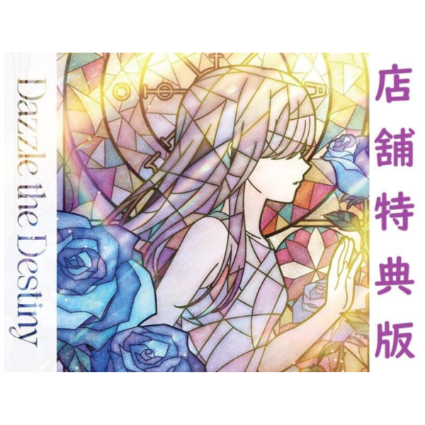 各店家特典版 BanG Dream! Roselia 16th 單曲「Dazzle the Destiny」*6/26發售! 各店家特典版,BanG Dream,Roselia,16th,單曲,Dazzle the Destiny,バンドリ,Blu-ray,生産限定盤,通常盤