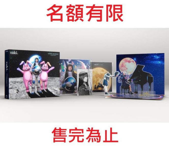 各店家特典版 藍光BD DVD tuki. 個人武道館演唱會 NIPPON BUDOKAN ～承認欲求爆発～*6/24發售! 店家特典,藍光,BD,DVD,tuki.,武道館,演唱會,NIPPON BUDOKAN,承認欲求爆発