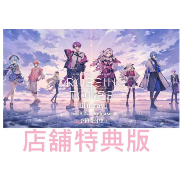 各店家特典版 彩虹社 跨年演唱會Live CROSSING TONES 藍光BD *9/2發售! 店家特典,彩虹社,跨年,演唱會,Live,CROSSING TONES,藍光,BD,にじさんじ, NIJISANJI