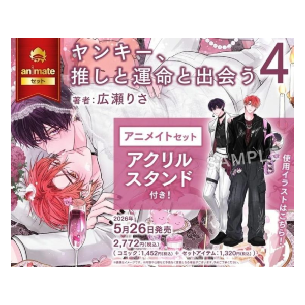 各店家特典版 日文漫畫 広瀬りさ「不良少年、遇見命運中的推 ヤンキー、推しと運命と出会う (4)」*5/26發售! 日文漫畫,店家特典,広瀬りさ,不良少年,遇見命運中的推,ヤンキー,推しと運命と出会う