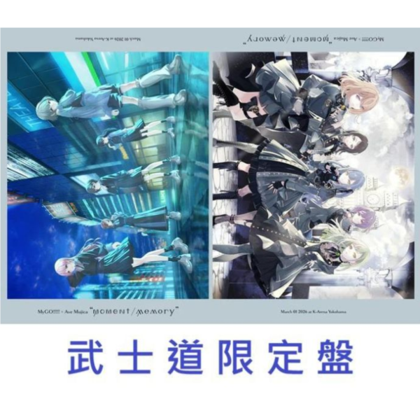 武士道限定版 MyGO × Ave Mujica 2026演場會 “moment / memory” 藍光BD 特裝盤 BanG Dream! *9/30發售! 武士道限定版,MyGO!!!!!,Ave Mujica,2026演場會 ,moment / memory,藍光BD,特裝盤,BanG Dream!,Blu-ray