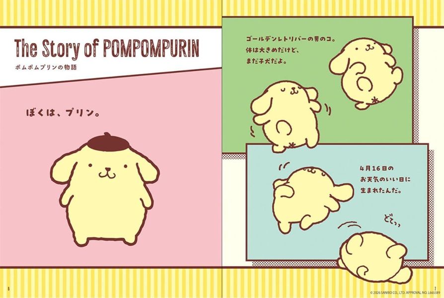 布丁狗 三麗鷗 畫冊 ポムポムプリン ART BOOK 公式畫集 *4/15發售! 布丁狗,三麗鷗,畫冊,ポムポムプリン,ART BOOK,公式,畫集,画集