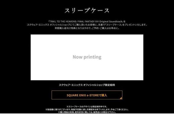 各店家特典 最終幻想14 FF14 7.1-7.5 藍光BD原聲帶 TRAIL TO THE HEAVENS*9/16發售! 店家特典,最終幻想,FF14,7.1-7.5,藍光,BD,原聲帶,TRAIL TO THE HEAVENS