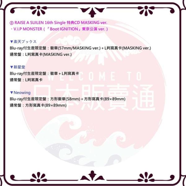 各店家特典版 RAISE A SUILEN 16th單曲「I AM WHO I AM」BanG Dream! 各店家,特典版,RAISE A SUILEN,16th單曲,I AM WHO I AM,BanG Dream!