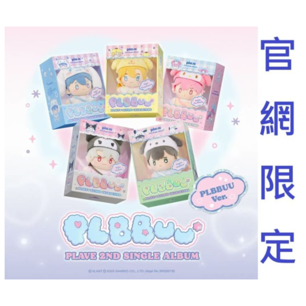 限定盤 PLAVE 2nd單曲專輯「PLBBUU」PLBBUU Ver. 三麗鷗造型娃娃 *12/10發售! 限定盤,PLAVE,2nd,單曲,專輯,PLBBUU,PLBBUU Ver.,三麗鷗,娃娃