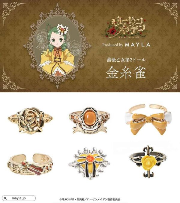 MAYLA通販 薔薇少女 金絲雀 形象戒指組 0725*發售日未定 MAYLA,通販,薔薇少女,金絲雀,戒指,ローゼンメイデン,アイコニック,ストーリー,リングオブジェ,金糸雀