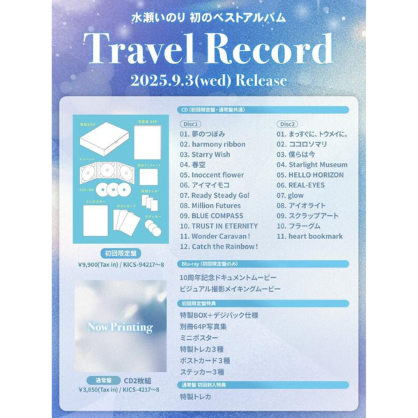 水瀨祈 水瀬いのり BEST專輯「Travel Record」*9/3發售! 水瀨祈,水瀬いのり,BEST,專輯,Travel Record