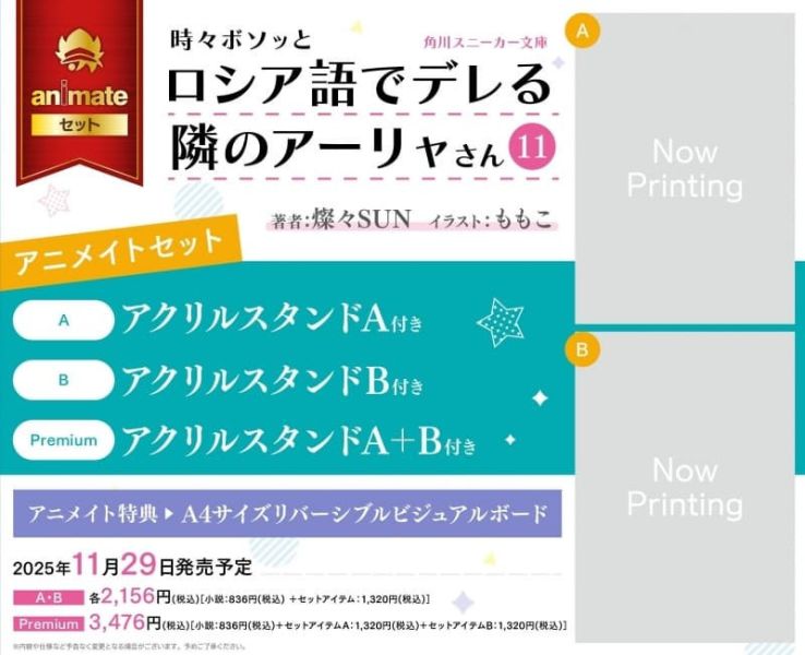各店家特典版 日文小說 燦々SUN「不時輕聲地以俄語遮羞的鄰座艾莉同學 (11) 」*11/29發售 日文小說,店家特典,燦々SUN,不時輕聲地以俄語遮羞的鄰座艾莉同學,時々ボソッとロシア語でデレる隣のアーリャさん