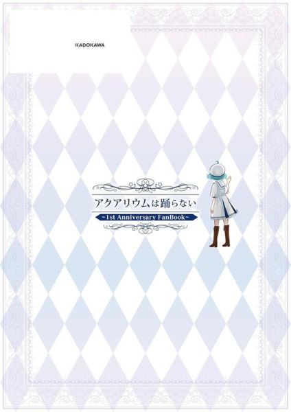 水族館不會跳舞 アクアリウムは踊らない 1st周年 FanBook  *4/25發售! 水族館不會跳舞,アクアリウムは踊らない,1st,周年,FanBook