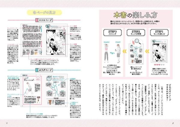アキヤマ香 伸展運動教學書「イマジネーションストレッチ」*4/18發售! アキヤマ香,伸展運動,教學書,イマジネーションストレッチ