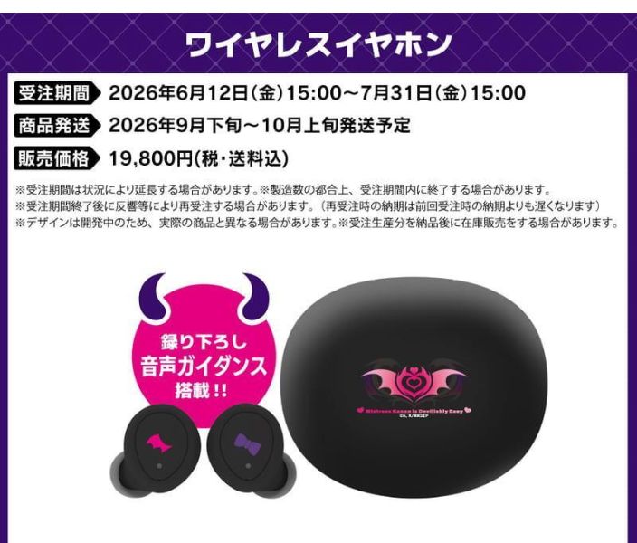 ONKYO 容易對付的惡魔大人 高潔果南 聯名耳機 ANIMA AOW04【跨境】0729*9月下旬-10月上旬發售! ONKYO,容易對付的惡魔大人,高潔果南,聯名,耳機,ANIMA, AOW04,カナン様はあくまでチョロい