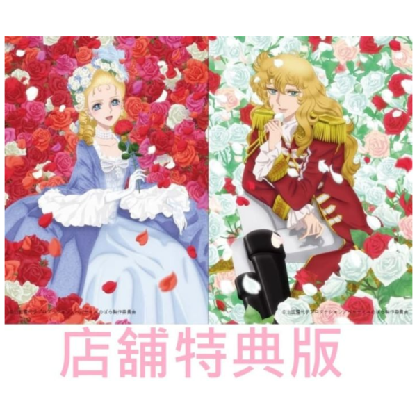 各店家特典版 劇場版 凡爾賽玫瑰 藍光BD DVD 豪華版 *11/26發售! 店家特典,劇場版,凡爾賽玫瑰,藍光,BD,DVD,豪華版,ベルサイユのばら