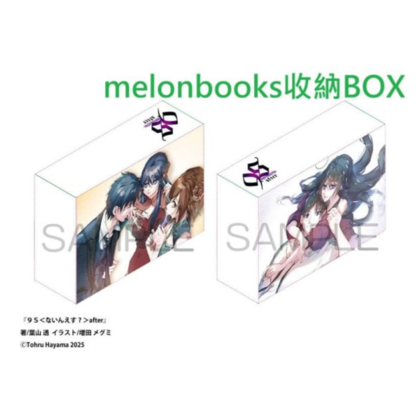 各店家特典版 日文小說 葉山透「9S <ないんえす?> after」*12/10發售! 日文小說,店家特典,葉山透,9S <ないんえす?> after