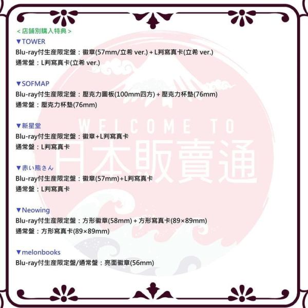 各店家特典版 MyGO!!!!! 9th單曲「世点彩 世點彩」BanG Dream!*11/11發售! BanG Dream!,MyGO!!!!!,9th Single,世点彩,世點彩