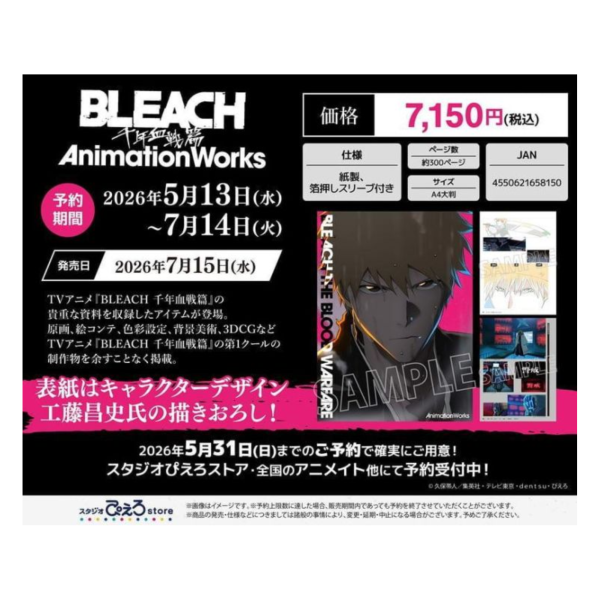 animate BLEACH 死神 千年血戰篇 動畫設定資料集 Animation Works*7/15發售! animate,BLEACH,死神,千年血戰,動畫,設定,資料集,Animation Works,千年血戦