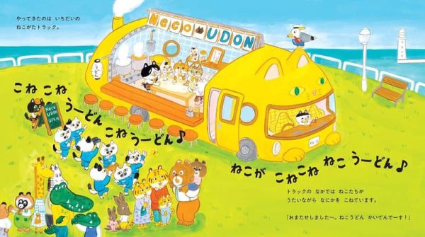 日文繪本 くさかみなこ こねこねねこの ねこうどん  *10/8發售! 日文繪本,くさかみなこ,こねこねねこの,ねこうどん