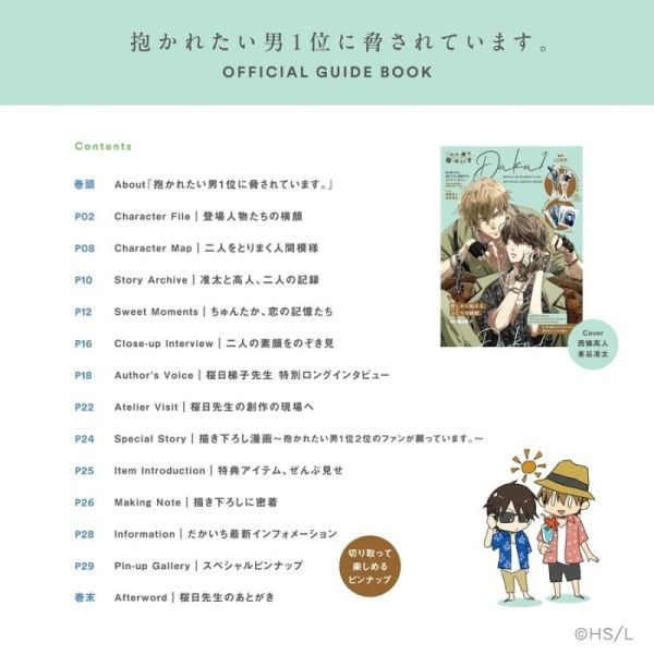 我讓最想被擁抱的男人給威脅了 公式指南書 附:立牌組&收藏卡*8/26發售! 我讓最想被擁抱的男人給威脅了,公式,指南書,抱かれたい男1位に脅されています