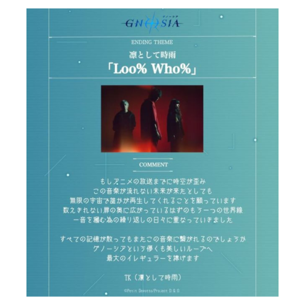凜冽時雨 新EP「Lost God of SASORI」收錄《古諾希亞》ED*10/22發售! 凜冽時雨,EP,Lost God of SASORI,古諾希亞,グノーシア,ED,Loo％ Who％,凛として時雨
