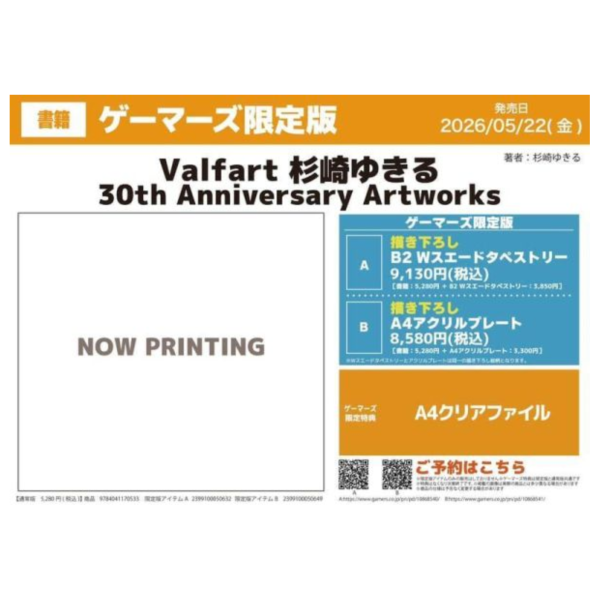 各店家特典版 杉崎由綺琉 30周年紀念畫冊 畫集 「Valfart」 天使怪盜 女神候補生*5/22發售! 店家特典,杉崎由綺琉,30周年,紀念,畫冊,畫集,Valfart,天使怪盜,女神候補生,杉崎ゆきる