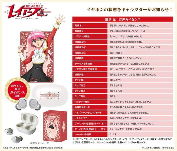 ONKYO 魔法騎士雷阿斯 獅堂光 龍咲海 鳳凰寺風 聯名耳機 AOW01 MARKⅡ【跨境】1209 *3月上旬～中旬發售 ! ワイヤレスイヤホン,AOW01,MARKⅡ,TVアニメ,魔法騎士レイアース,コラボ,聯名耳機,藍芽耳機,無線耳機
