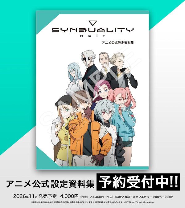 A-on SYNDUALITY Noir 奇異賢伴 黑色天使 動畫公式設定資料集*11月發售! SYNDUALITY Noir,奇異賢伴,黑色天使,動畫公式設定資料集,クレイドルコフィン