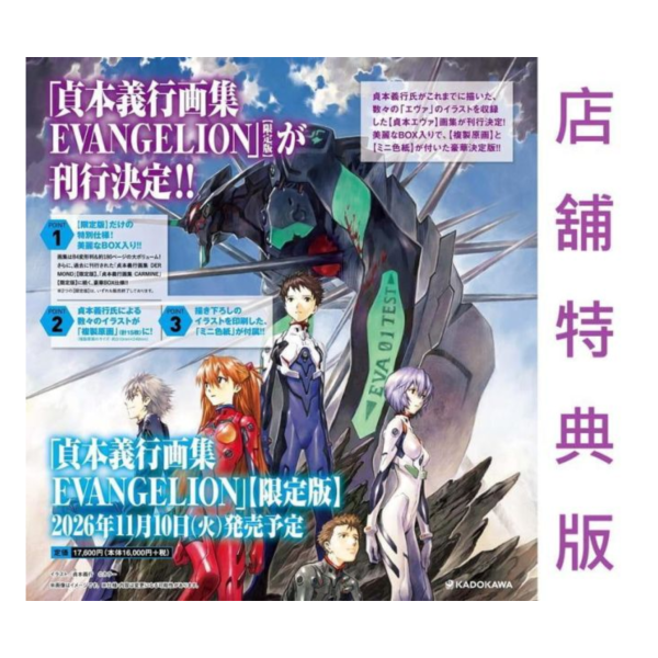 各店家特典版 貞本義行畫集 EVANGELION 限定版 BOX 新世紀福音戰士畫冊 *11/10發售 店家特典,貞本義行,畫集,EVANGELION,限定版,BOX,新世紀福音戰士,畫冊,画集