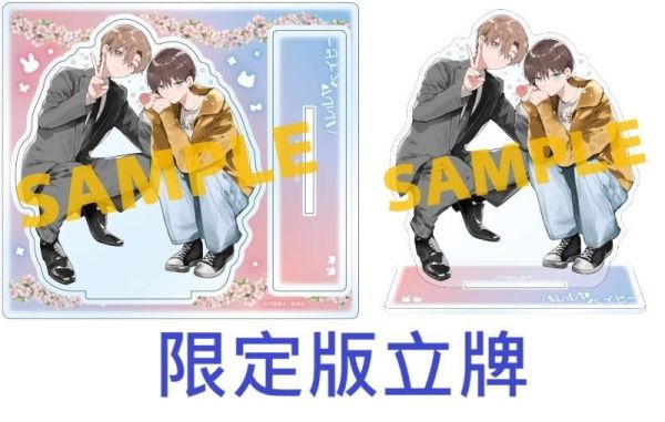 各店家特典版 BL廣播劇CD 仔縞楽々 哈利路亞寶貝 ハレルヤベイビー*7/22發售! 店家特典,BL,廣播劇,CD,仔縞楽々,哈利路亞寶貝,ハレルヤベイビー,ドラマCD