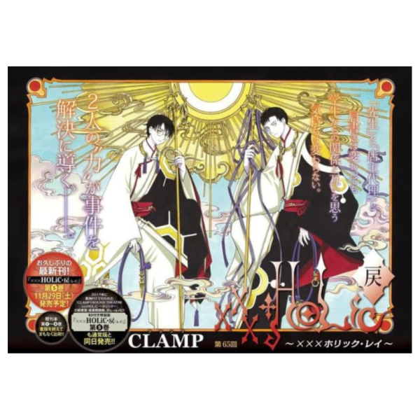 日文漫畫 CLAMP「×××HOLiC・戾 (5)」特裝版 附藍光BD*11/29發售! 日文漫畫,CLAMP,×××HOLiC・戾,特裝版,藍光,BD
