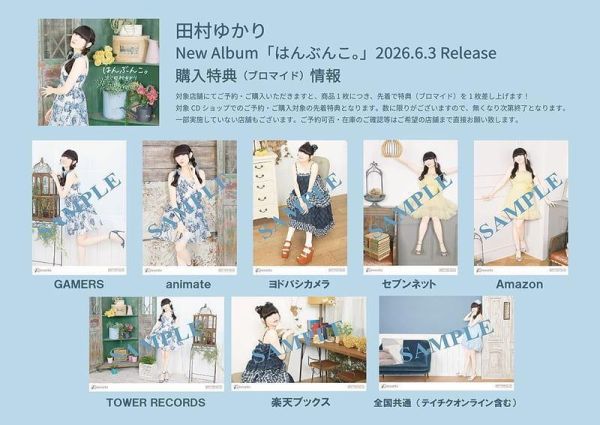 各店家特典版 田村由香里 full專輯「はんぶんこ。」 田村ゆかり *6/3發售! 店家特典,田村由香里,full,專輯,はんぶんこ,田村ゆかり,田村ゆかり